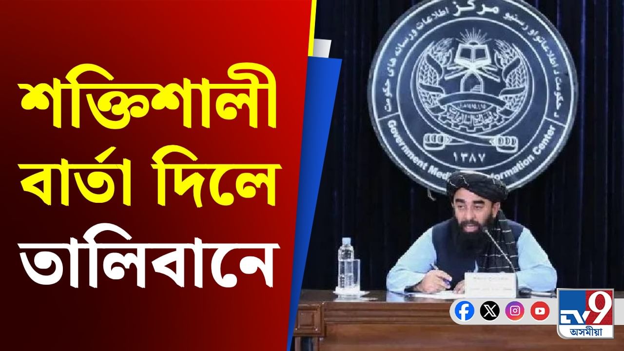 Pakistan-Afghanistan News: পাকিস্তানৰ বিৰুদ্ধে পোনপটীয়া যুদ্ধৰ বাবে সাজু আফগানিস্তান ! Pakistan-Afghanistan News: পাকিস্তানৰ বিৰুদ্ধে পোনপটীয়া যুদ্ধৰ বাবে সাজু আফগানিস্তান !