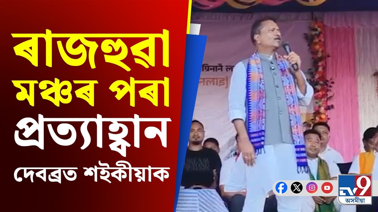 জনজাতি বেল্টৰ ভূমি বেদখল সন্দৰ্ভত প্ৰক্ৰিয়া মন্ত্ৰী অশোক সিংঘলৰ... জনজাতি বেল্টৰ ভূমি বেদখল সন্দৰ্ভত প্ৰক্ৰিয়া মন্ত্ৰী অশোক সিংঘলৰ...