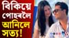 সম্পৰ্কৰ গোপন তথ্য ফাদিল কৰিলে বিকি কৌশলে!...