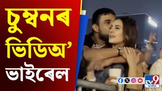 Huma Qureshi: কোন যুৱকে ওচৰলৈ টানি সাৱতি ধৰিলে হুমাক, কৰিলে চুম্বন!