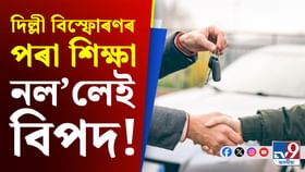 বিক্ৰী কৰা বাহন অপৰাধত ব্যৱহৃত হৈছে নেকি! আপোনাৰো হ’ব নেকি বিপদ?