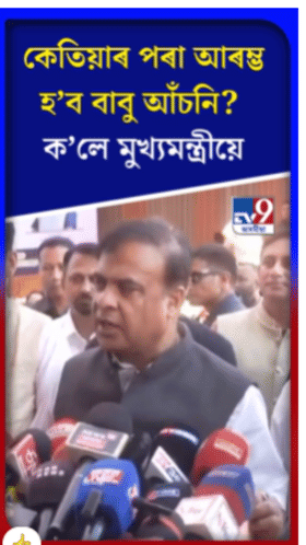 কেতিয়াৰ পৰা আৰম্ভ হ'ব বাবু আঁচনি?