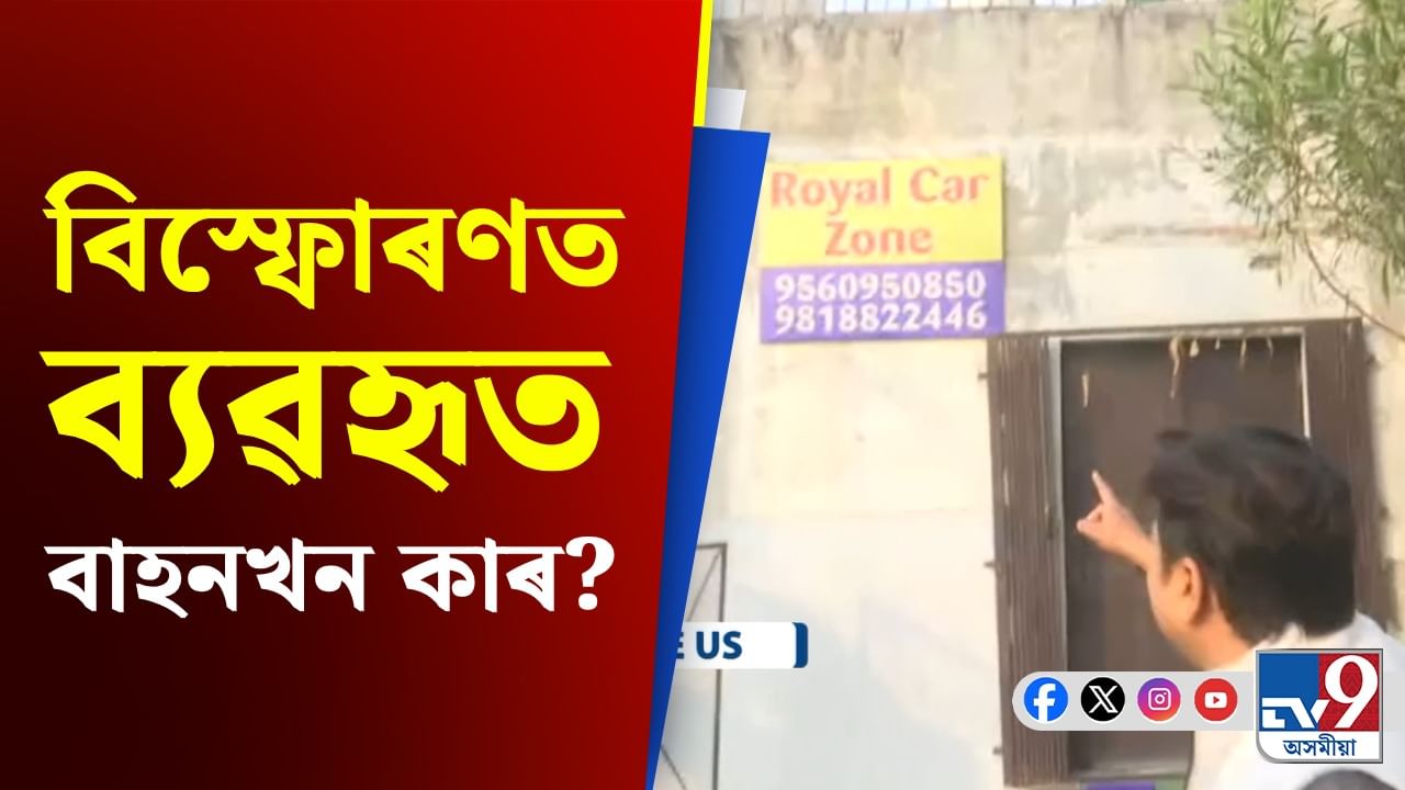ক'ৰ পৰা ক্ৰয় কৰিছিল দিল্লী বিস্ফোৰণত ব্যৱহৃত বাহনখন? ক'ৰ পৰা ক্ৰয় কৰিছিল দিল্লী বিস্ফোৰণত ব্যৱহৃত বাহনখন?