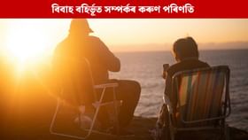 ৬০ বছৰীয়া প্ৰেমিকাই নিতে কৰিছিল এটাই দাবী, অতিষ্ঠ হৈ প্ৰেমিক ইমৰানে কৰিলে ভয়ংকৰ কাণ্ড...