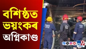 বশিষ্ঠ চাৰিআলিত পুৱা ভয়ংকৰ অগ্নিকাণ্ডৰ ঘটনা...