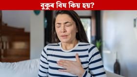 সঘনাই হোৱা বুকুৰ বিষ ডিঙিৰ কৰ্কট ৰোগৰ প্ৰাৰম্ভিক লক্ষণ নেকি?