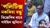 জুবিন গাৰ্গে 'পলিটিক্স নকৰিবা বন্ধু' গীতটো কাৰ বাবে গাইছিল?...