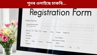 Intelligence Bureau Recruitment 2025: দশম উত্তীৰ্ণৰ বাবে ওলাইছে চৰকাৰী চাকৰিঃ ক’ত, কেনেকৈ আবেদন কৰিব, জানক..