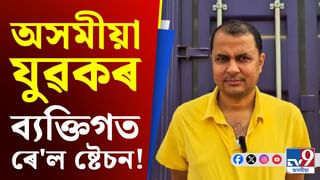 উত্তৰ-পূবৰ ভিতৰত প্ৰথম! নিজ ব্যৱসায়িক ক্ষেত্ৰলৈ নিৰ্মাণ ৰে’ল কৰিডৰ…