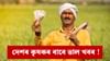 নৱেম্বৰ মাহৰ শেষত প্ৰতিজন কৃষকৰ একাউণ্টত জমা হ'ব ২০০০ টকা !...