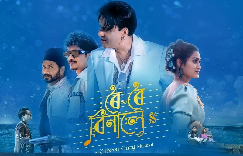 মুক্তিৰ প্ৰথম দিনটোতেই বক্স অফিচত কিমান টকা সংগ্ৰহ হৈছে জানেনে? ৰৈ ৰৈ বিনালে'ৰ প্ৰথম দিনাৰ BOX OFFICE কালেকশ্যন হৈছে ২.৫০ কোটি টকা।