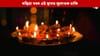 সন্ধিয়া ঘৰৰ এই তিনিটা স্থানত জ্বলাওক এগচিকৈ চাকি, হ’ব সুখ-সমৃদ্ধি...