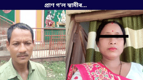 পৰকীয়া প্ৰেম! পত্নীৰ দাৰ ঘাপত প্ৰাণ গ’ল স্বামীৰ, পাছত আন এক ডাঙৰ কাণ্ড…...