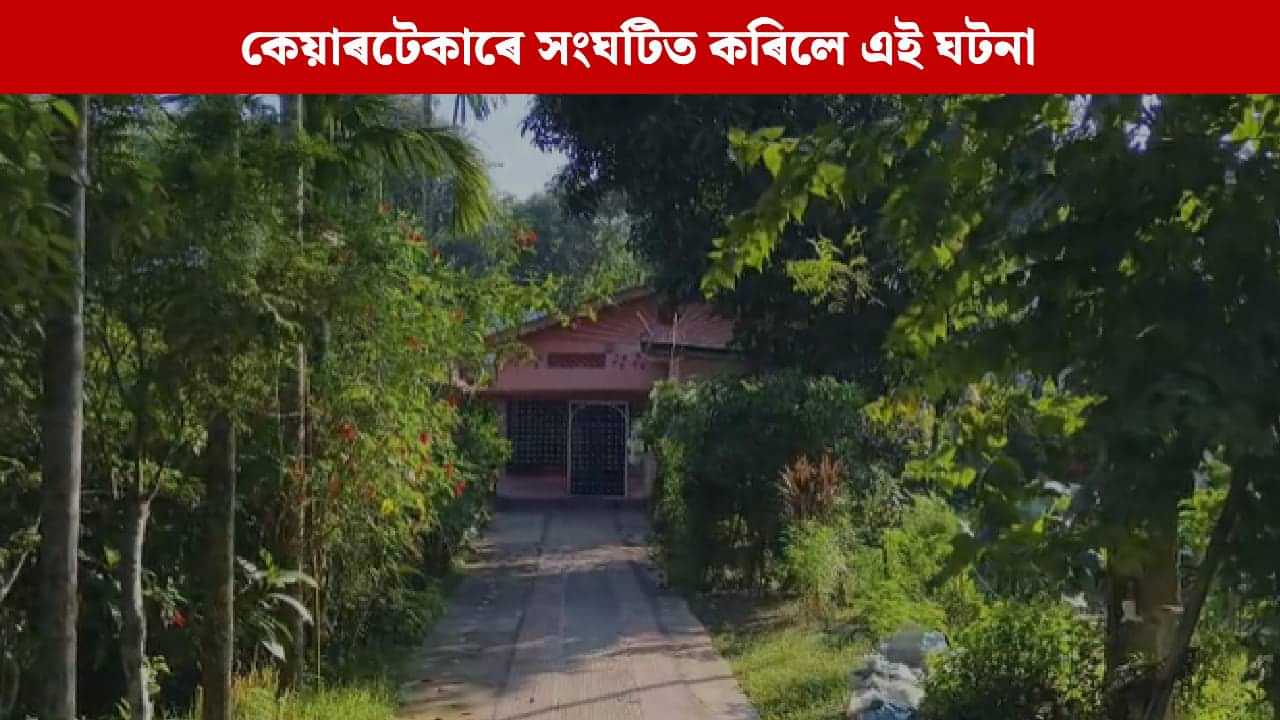 মৰিকলঙত দম্পতীক ছুৰীকাঘাত কৰি লুট-পাত, গাৰ ছাঁয়েই হানিলে আঘাত!
