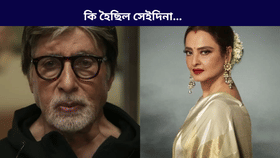 সকলোৰে আগত অমিতাভে সাৱতি ধৰিলে ৰেখাক...