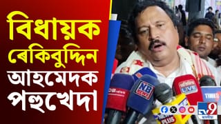 মই কোনো অবাঞ্চিত পৰিৱেশৰ সন্মুখীন হোৱা নাই, সোণতলীৰ মানুহ বৰ মৰমিয়ালঃ বিধায়ক ৰেকিবুদ্দিন