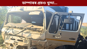 তীব্ৰবেগী ডাম্পাৰে মহতিয়াই নিলে ১০ খনকৈ বাহন! মৃত্যু ১৩ জনৰ