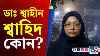 গ্ৰেপ্তাৰ হোৱা ডাঃ শ্বাহিন কোন? যাৰ ঘৰৰ পৰা উদ্ধাৰ হৈছিল বিস্ফোৰক…
