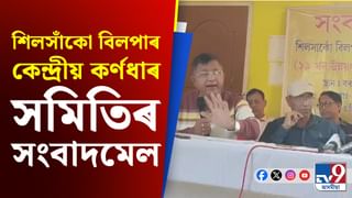 শিলসাঁকোত উচ্ছেদিতক পুনৰ সংস্থাপন দাবী কৰ্ণধাৰ সমিতিৰ