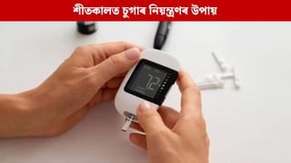 শীতকালত চুগাৰৰ মাত্ৰা নিয়ন্ত্ৰণ কৰাটো কিয় কঠিন ? চিকিৎসকৰ এই পৰামৰ্শসমূহ পালন কৰক