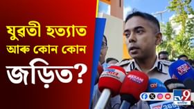 কেনেকৈ সংঘটিত হৈছিল তিতাবৰৰ চাঞ্চল্যকৰ হত্যাকাণ্ড?