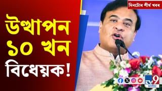 শীতকালীন অধিৱেশনৰ পৰা টেষ্টত ভাৰতৰ পৰাজয়লৈ, দিনটোৰ খবৰ…