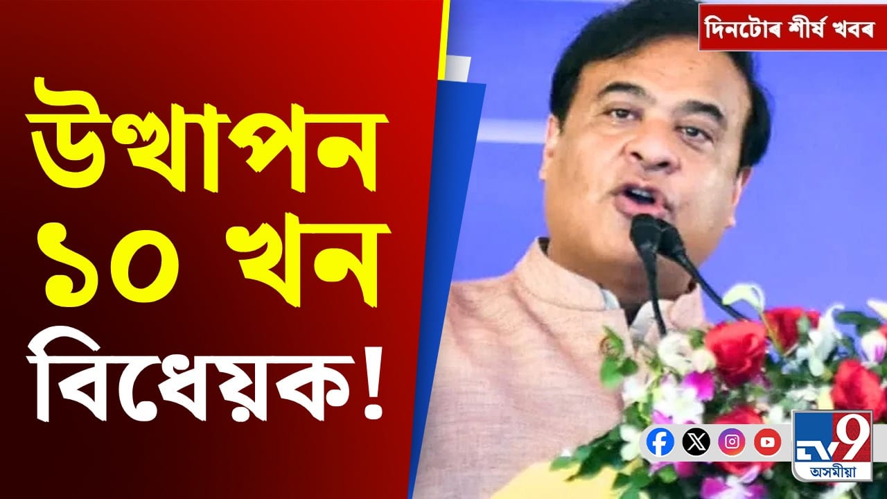 শীতকালীন অধিৱেশনৰ পৰা টেষ্টত ভাৰতৰ পৰাজয়লৈ, দিনটোৰ খবৰ... শীতকালীন অধিৱেশনৰ পৰা টেষ্টত ভাৰতৰ পৰাজয়লৈ, দিনটোৰ খবৰ...