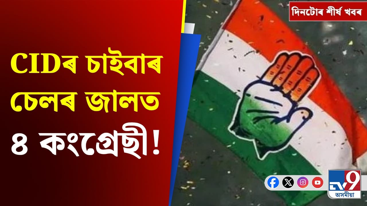 শীতকালীন অধিৱেশনৰ পৰা WPL 2026 ৰ সময়সূচী ঘোষণালৈ, দিনটোৰ খবৰ...