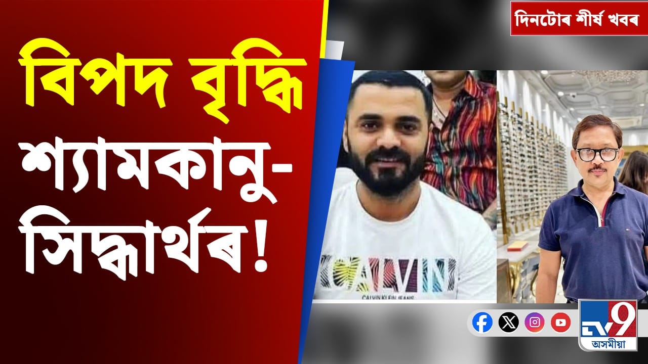 ৰাজ্যত জনজাতিকৰণ সন্দৰ্ভত প্ৰতিক্ৰিয়া অব্যাহতৰ পৰা ঘূৰ্ণীবতাহলৈ, দিনটোৰ খবৰ...
