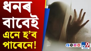 কেৱল মাত্ৰ ধনৰ বাবেই! জনপ্ৰিয় অভিনেত্ৰীৰ সৈতে ঘটিছিল এনে…