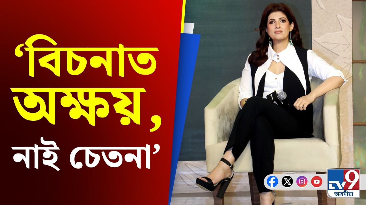 Twinkle Khanna, Akshay Kumar: মেনোপজক লৈ মুখ খুলিলে টুইংকল খান্নাই!