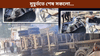 বাহনৰ ওপৰত বাগৰি পৰিল তীব্ৰবেগী ডাম্পাৰ! থিতাতে নিহত ৭জন......