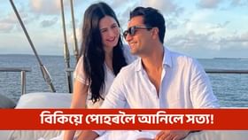 সন্তান জন্ম হোৱাৰ পিছত কেটৰিনাৰ বিষয়ে মুকলিকৈ ক'লে বিকি কৌশলে