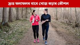 জাপানীজ খোজ কঢ়াৰ কৌশল: এই অভ্যাসে দ্ৰুতগতিত ওজন হ্ৰাস কৰিব পাৰে