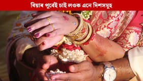 বিয়াৰ বাবে লোৱা ঋণ হ’ব পাৰে নেকি জীৱনৰ সমস্যা! আঁৰৰ এইসমূহ দিশ নাজানিলেই চৰম বিপদ…...