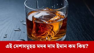 বিশ্বৰ ভিতৰত কোনখন দেশত একেবাৰে সস্তাত মদ পোৱা যায়? ভাৰতৰ ক’ত ?