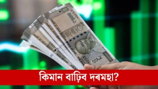 পিয়নৰ পৰা উচ্চ পদবীৰ বিষয়ালৈ…অষ্টম দৰমহা আয়োগৰ অধীনত কাৰ কিমান দৰমহা বাঢ়িব