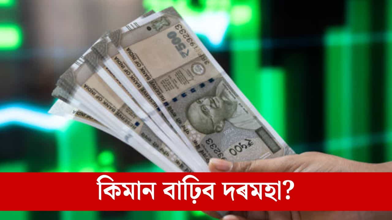 পিয়নৰ পৰা উচ্চ পদবীৰ বিষয়ালৈ...অষ্টম দৰমহা আয়োগৰ অধীনত কাৰ কিমান দৰমহা বাঢ়িব