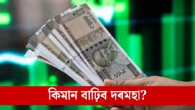 পিয়নৰ পৰা উচ্চ পদবীৰ বিষয়ালৈ…অষ্টম দৰমহা আয়োগৰ অধীনত কাৰ কিমান দৰমহা বাঢ়িব...