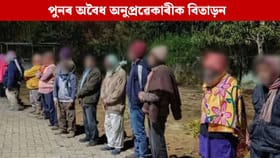 কঠোৰ চৰকাৰ! ১৯ জন অবৈধ অনুপ্ৰৱেশকাৰীক বাংলাদেশলৈ বিতাড়ন