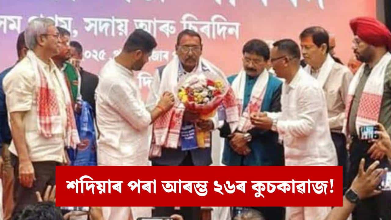 কাইলৈ অসম জাতীয় পৰিষদৰ পঞ্চম বাৰ্ষিক প্ৰতিষ্ঠা দিৱস... কাইলৈ অসম জাতীয় পৰিষদৰ পঞ্চম বাৰ্ষিক প্ৰতিষ্ঠা দিৱস...