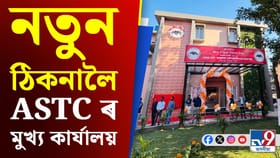ৰূপনগৰলৈ স্থানান্তৰ অসম ৰাজ্যিক পৰিবহন নিগমৰ মুখ্য কাৰ্যালয়...
