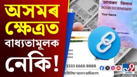 ৩১ ডিচেম্বৰৰ ভিতৰত এই কাম নকৰিলে নিষ্ক্ৰিয় হ’ব পান কাৰ্ড