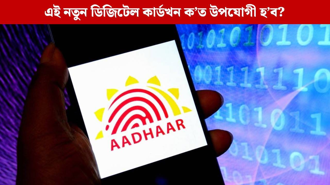 Aadhaar Updates
