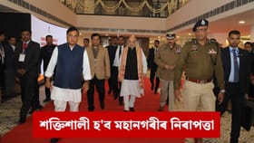 গুৱাহাটী আৰক্ষী আয়ুক্তৰ স্থায়ী ভৱন আৰু ICSS মুকলি অমিত শ্বাহৰ