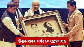 অমিত শ্বাহে মুকলি কৰিলে জ্যোতি-বিষ্ণু আন্তঃৰাষ্ট্ৰীয় কলা মন্দিৰ