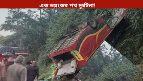 পাহাৰৰ পৰা বাগৰি পৰিল যাত্ৰী ভৰ্তি বাছ, এতিয়ালৈকে মৃত্যু ৯জনৰ...