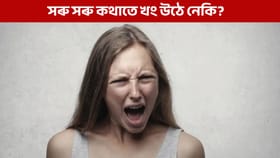 আপোনাৰো অলপতে খং উঠে নেকি? আজিয়েই শিকি লওক খং নিয়ন্ত্ৰণ কৰা টিপচ