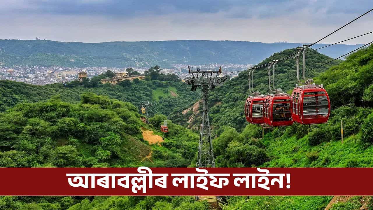 আৰৱাল্লীত আৰু খনন নহয়, বিতৰ্কৰ মাজতে কেন্দ্ৰৰ ডাঙৰ ঘোষণা