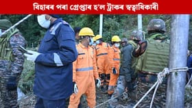 অৰুণাচলৰ শোকাৱহ দুৰ্ঘটনাৰ গোচৰত ট্ৰাকৰ স্বত্বাধিকাৰীক গ্ৰেপ্তাৰ